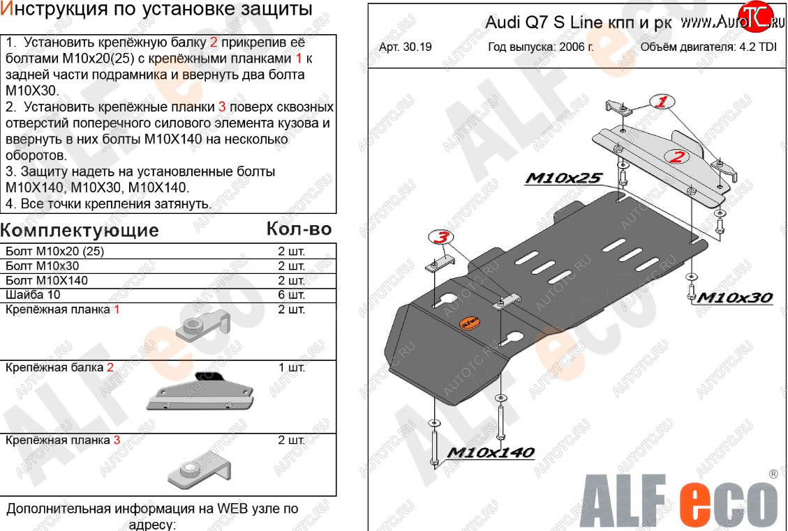 3 399 р. Защита КПП и РК (4,2 TDI) ALFECO Audi Q7 4L дорестайлинг (2005-2009) (сталь 2 мм)  с доставкой в г. Набережные‑Челны