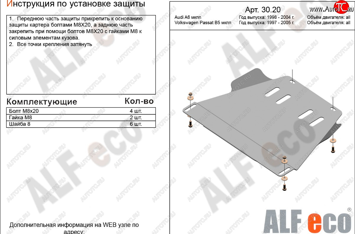 4 999 р. Защита МКПП (1,8-3,0/1,9d/2,5d) ALFECO  Audi A6  C5 (1997-2004) дорестайлинг, седан, дорестайлинг, универсал, рестайлинг, седан, рестайлинг, универсал (алюминий 3 мм)  с доставкой в г. Набережные‑Челны