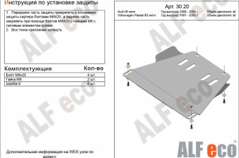 Защита МКПП (1,8-3,0/1,9d/2,5d) ALFECO Audi A6 C5 дорестайлинг, седан (1997-2001)