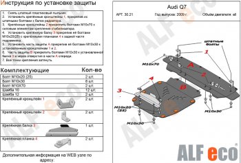 18 599 р. Защита картера и радиатора (2 части) ALFECO  Audi Q7  4L (2009-2015) рестайлинг (алюминий 3 мм)  с доставкой в г. Набережные‑Челны. Увеличить фотографию 1