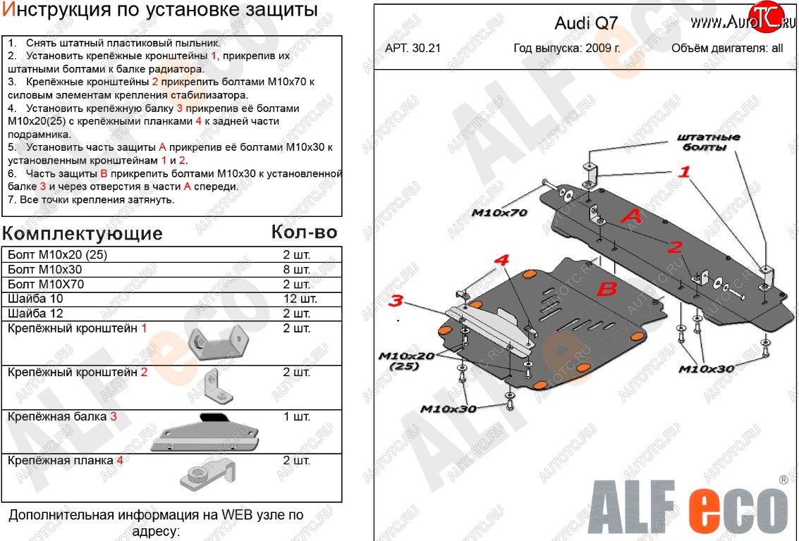 24 399 р. Защита картера и радиатора (2 части) ALFECO  Audi Q7  4L (2009-2015) рестайлинг (алюминий 4 мм)  с доставкой в г. Набережные‑Челны