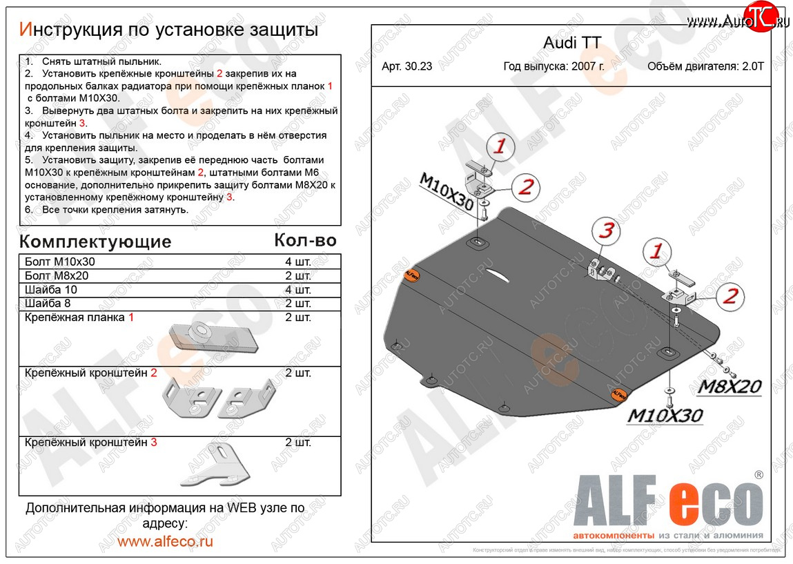 11 499 р. Защита картера и кпп (1,8; 2,0; 3,2) ALFECO  Audi TT  8J (2006-2014) дорестайлинг, купе, рестайлинг, купе (алюминий 3 мм)  с доставкой в г. Набережные‑Челны