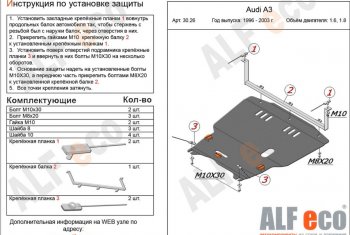 4 949 р. Защита картера и КПП (1,6/1,8/1,9TDI) ALFECO Audi A3 8LA хэтчбэк 5 дв. рестайлинг (2000-2003) (сталь 2 мм)  с доставкой в г. Набережные‑Челны. Увеличить фотографию 1