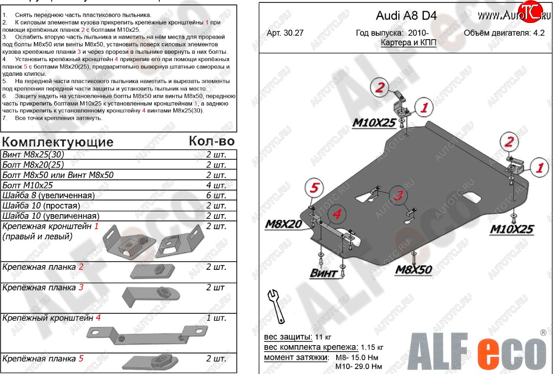 20 899 р. Защита картера и КПП (4,2 S-Tronic 4wd) ALFECO  Audi A8  D4 (2009-2018) дорестайлинг, седан, рестайлинг, седан (алюминий 4 мм)  с доставкой в г. Набережные‑Челны