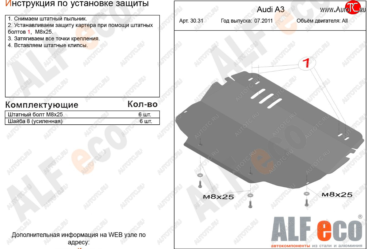 9 599 р. Защита картера и КПП (1.2/1.4/1.6/2.0, установка только на штатные кронштейны) ALFECO  Audi A3 ( 8P1 хэтчбэк 3 дв.,  8PA хэтчбэк 5 дв.) (2010-2013) 3 рестайлинг, 3-ий рестайлинг (алюминий 2 мм)  с доставкой в г. Набережные‑Челны