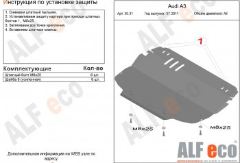 3 799 р. Защита картера и КПП (1.2/1.4/1.6/2.0, установка только на штатные кронштейны) ALFECO  Audi A3 ( 8PA хэтчбэк 5 дв.,  8P1 хэтчбэк 3 дв.) (2008-2013) 2-ой рестайлинг, 3 рестайлинг (сталь 2 мм)  с доставкой в г. Набережные‑Челны. Увеличить фотографию 1