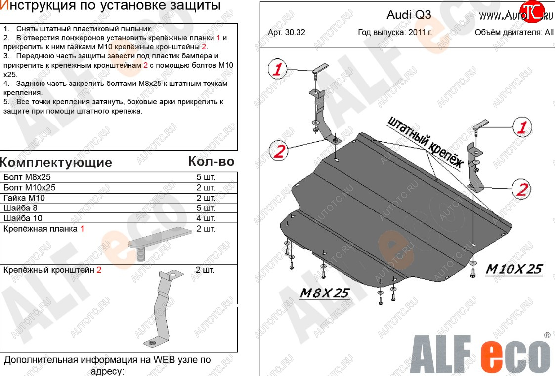 9 999 р. Защита картера и КПП (1,4. 2,0 АТ) ALFECO Audi Q3 8U дорестайлинг (2011-2015) (алюминий 3 мм)  с доставкой в г. Набережные‑Челны