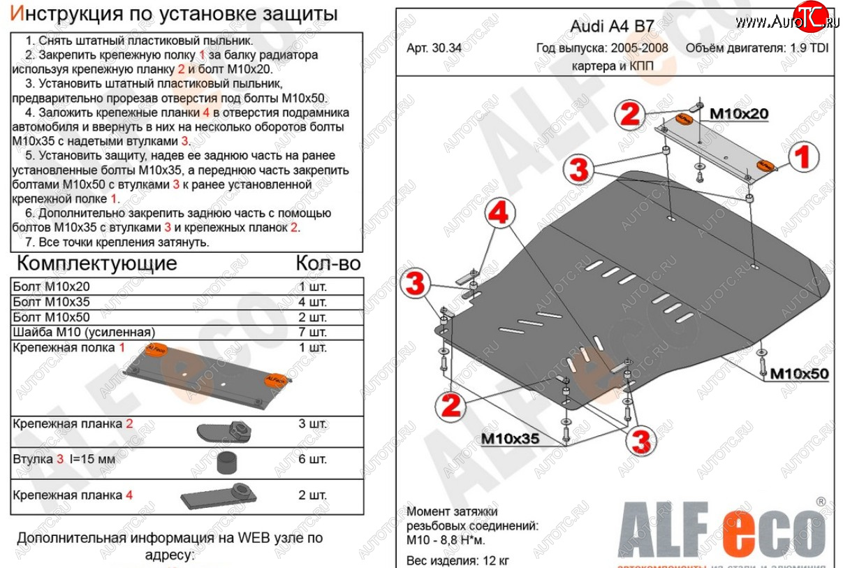 20 499 р. Защита картера и КПП (1,8/2,0TDi МТ/1.9TDI) ALFECO  Audi A4  B7 (2004-2009) седан, универсал (алюминий 4 мм)  с доставкой в г. Набережные‑Челны