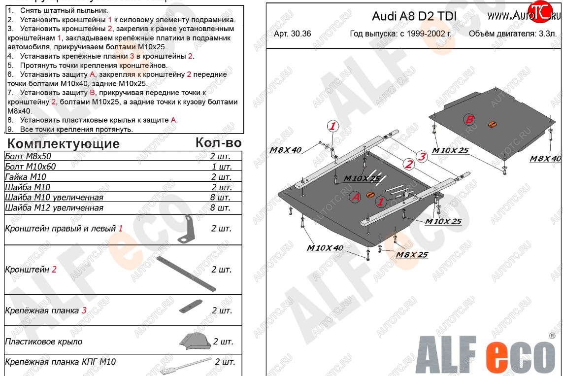 18 999 р. Защита картера и КПП (2,5D; 3,3TD) ALFECO  Audi A8  D2 (1999-2002) рестайлинг (алюминий 3 мм)  с доставкой в г. Набережные‑Челны