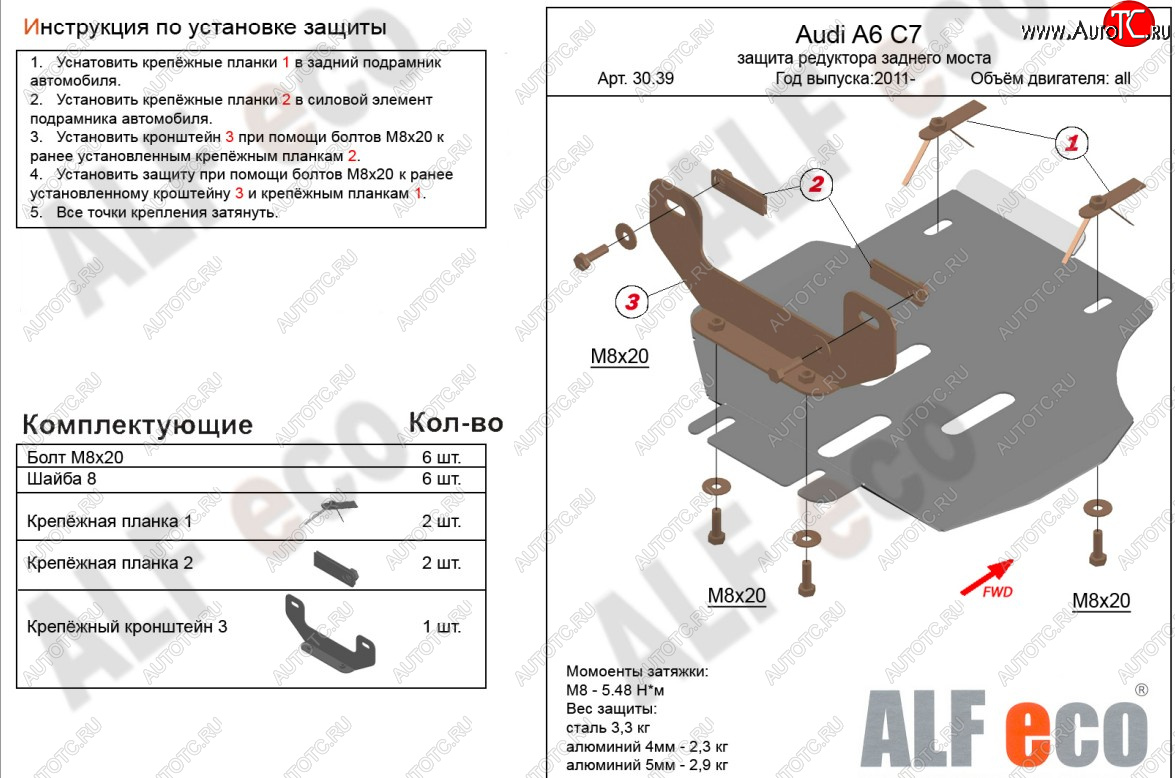 5 699 р. Защита редуктора заднего моста ALFECO  Audi A6  C7 (2010-2018) дорестайлинг, седан, дорестайлинг, универсал, рестайлинг, седан, рестайлинг, универсал (алюминий 3 мм)  с доставкой в г. Набережные‑Челны