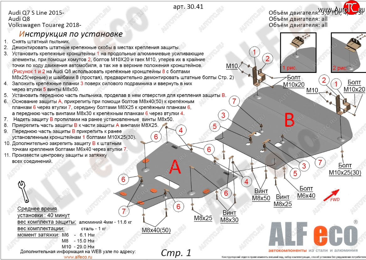 19 999 р. Защита радиатора и картера (2 части) ALFECO  Audi Q7  4M (2015-2022) дорестайлинг, рестайлинг (алюминий 3 мм)  с доставкой в г. Набережные‑Челны