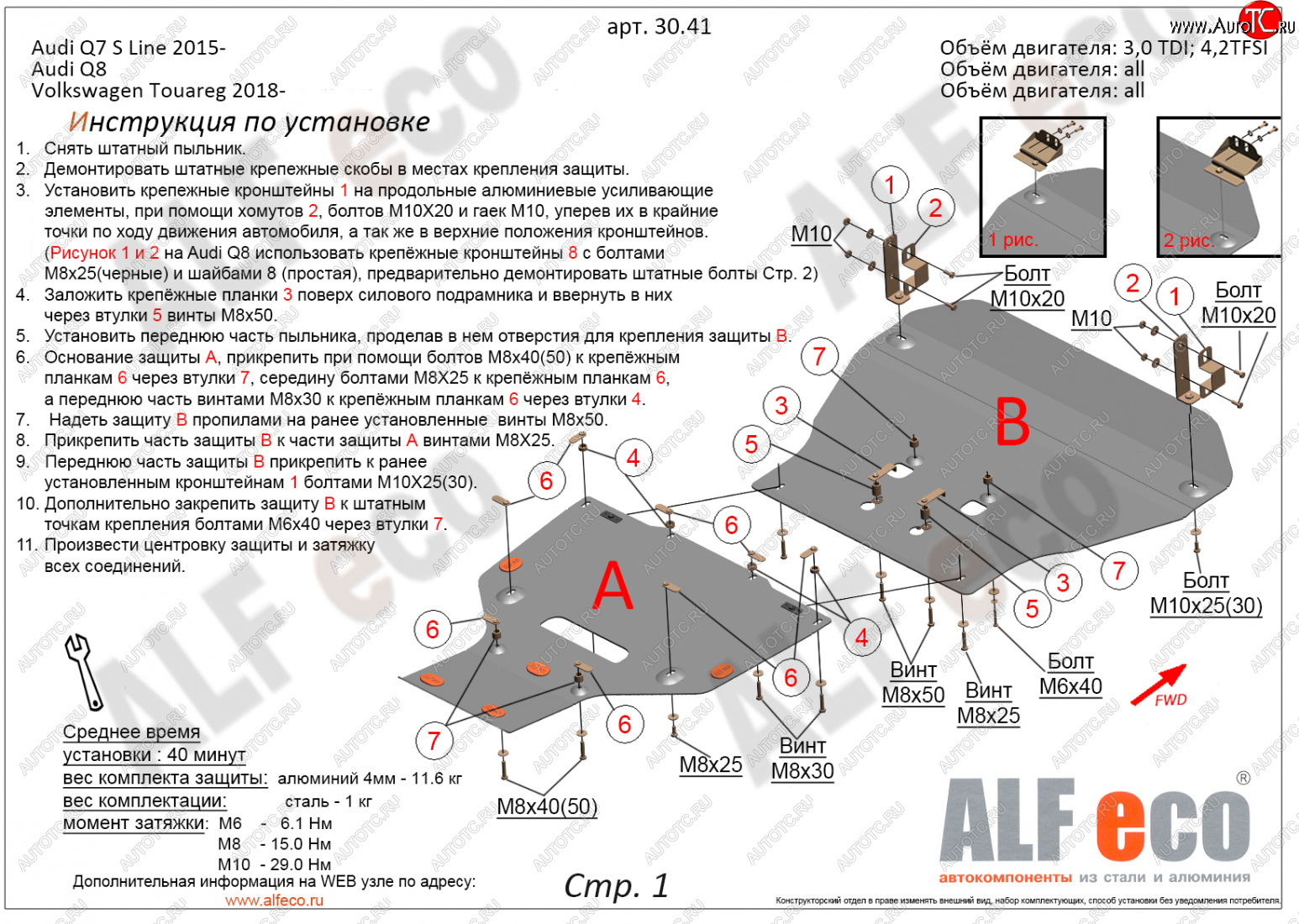 23 899 р. Защита радиатора и картера (2 части) ALFECO  Audi Q8  4MN (2018-2022) (алюминий 3 мм)  с доставкой в г. Набережные‑Челны