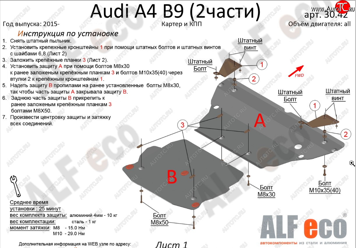 16 299 р. Защита картера и КПП (2 части) ALFECO  Audi A5  F5 (2016-2020) дорестайлинг, купе, дорестайлинг, лифтбэк  с доставкой в г. Набережные‑Челны