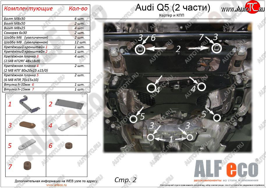 26 999 р. Защита картера и КПП (2 части) ALFECO  Audi Q5  FY (2017-2022) дорестайлинг, рестайлинг (алюминий 4 мм)  с доставкой в г. Набережные‑Челны