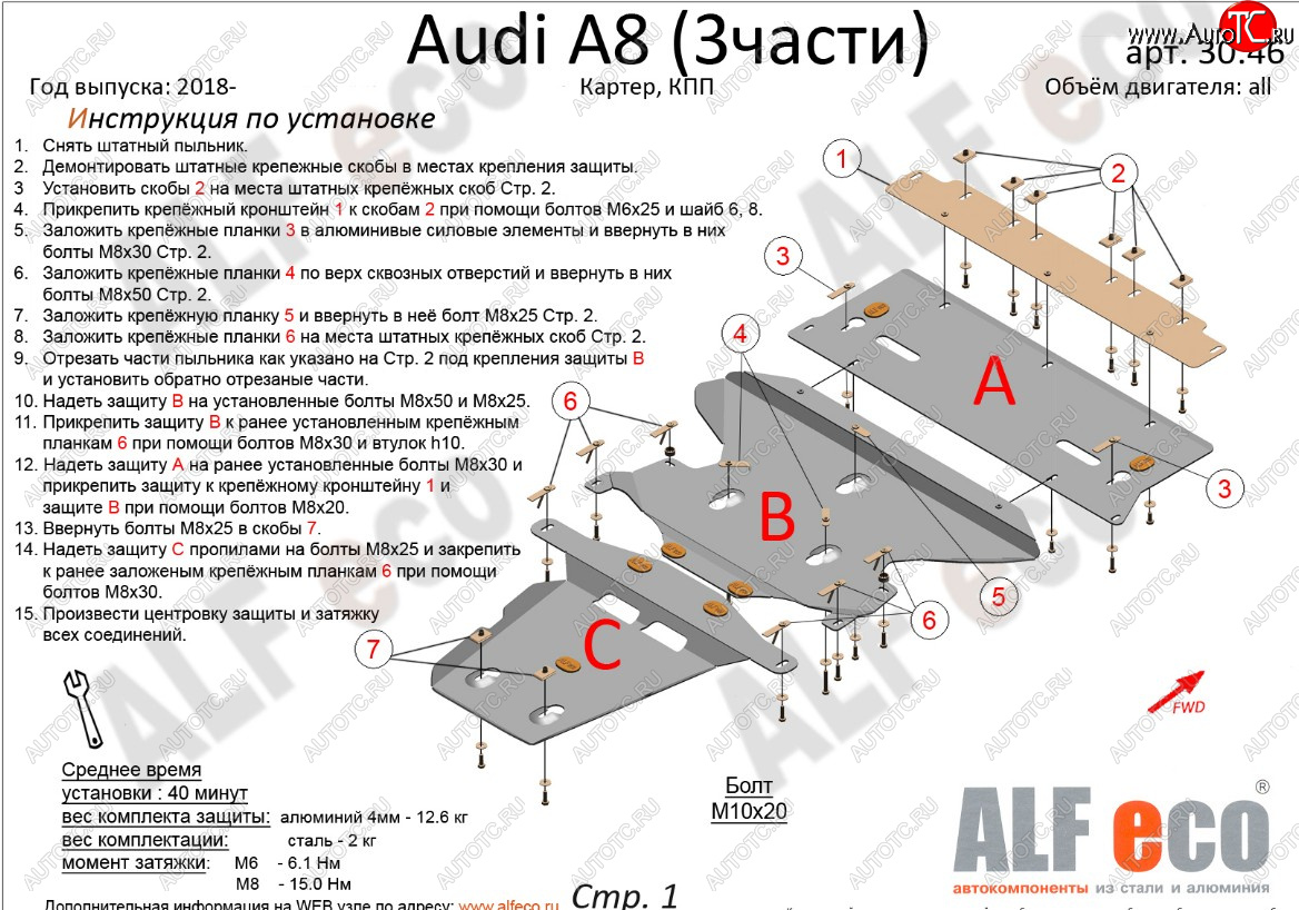 23 999 р. Защита картера и КПП (3.0 AT, 3 части) ALFECO  Audi A8  D5 (2017-2021) дорестайлинг (алюминий 4 мм)  с доставкой в г. Набережные‑Челны