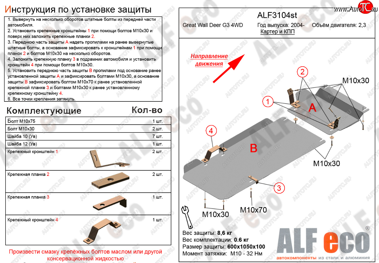 13 599 р. Защита картера двигателя и КПП (2 части, V-2,3) Alfeco  Great Wall Deer G3 (1998-2010) (Алюминий 4 мм)  с доставкой в г. Набережные‑Челны