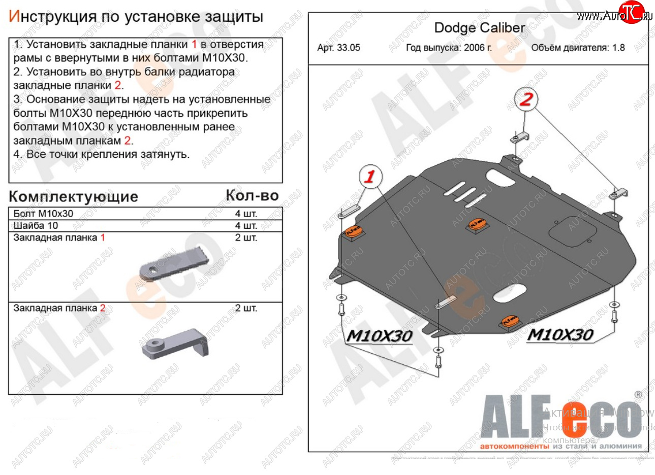 16 599 р. Защита картера и КПП Alfeco  Dodge Caliber (2006-2012) (Алюминий 4 мм)  с доставкой в г. Набережные‑Челны