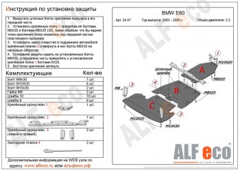 27 899 р. Защита радиатора, картера и КПП (3 части, 2,0; 2,2; 2,3; 3,0) ALFECO  BMW 5 серия  E60 (2003-2010) седан дорестайлинг, седан рестайлинг (алюминий 4 мм)  с доставкой в г. Набережные‑Челны. Увеличить фотографию 1