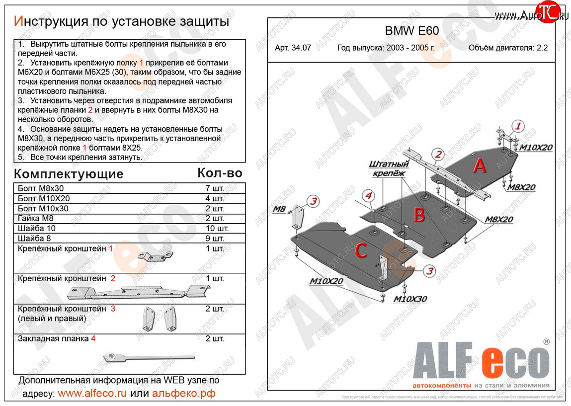 31 699 р. Защита радиатора, картера и КПП (3 части, 2,0; 2,2; 2,3; 3,0) ALFECO  BMW 5 серия  E60 (2003-2010) седан дорестайлинг, седан рестайлинг (алюминий 4 мм)  с доставкой в г. Набережные‑Челны