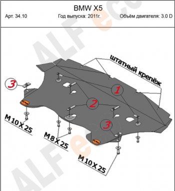 Защита радиатора (V-3,0D; 4,8; 3.5 AT) Alfeco BMW (БМВ) X5 (Х5)  E70 (2006-2013) E70 дорестайлинг, рестайлинг