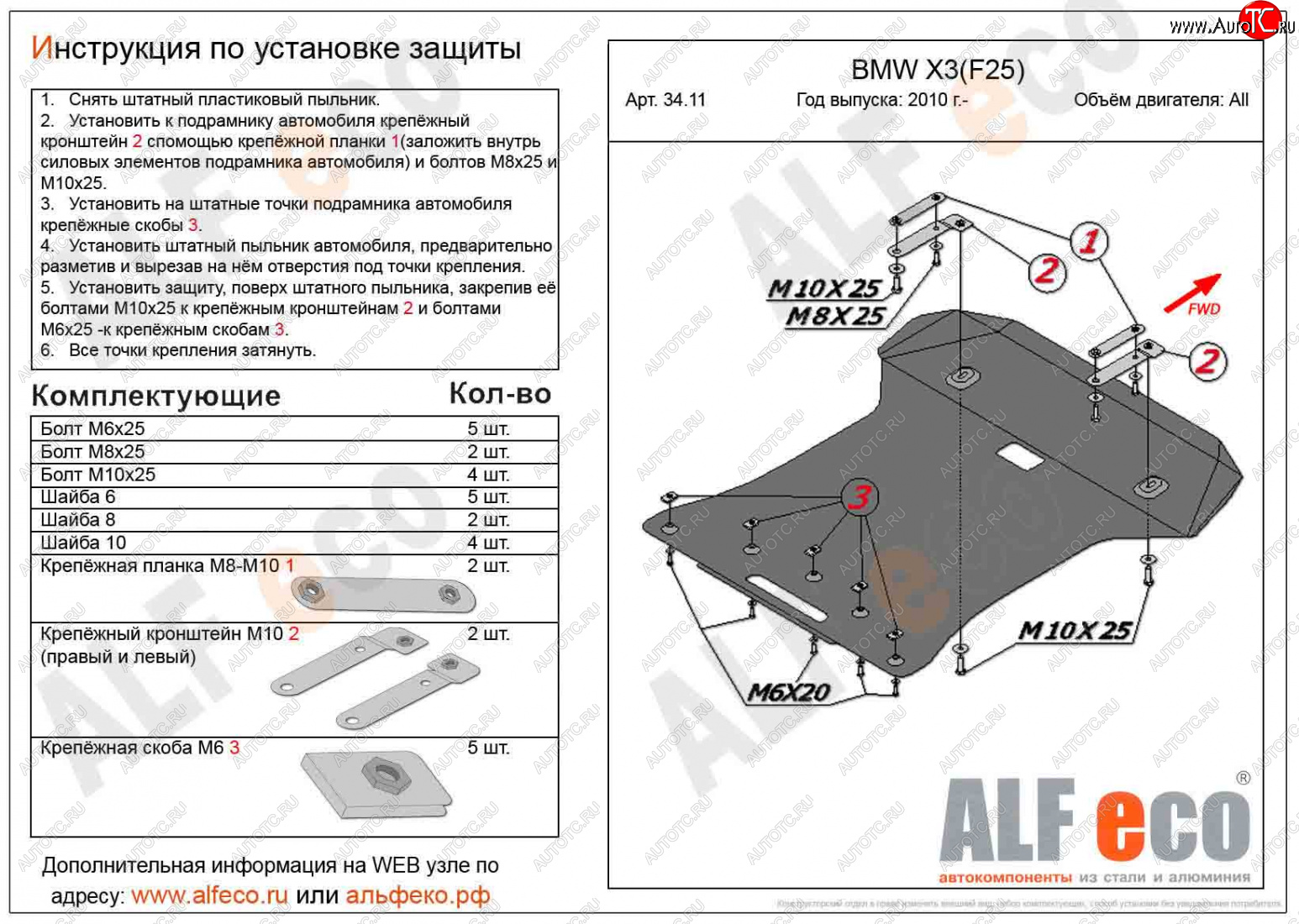 14 399 р. Защита радиатора и картера ALFECO  BMW X3  F25 (2010-2017) дорестайлинг, рестайлинг (алюминий 3 мм)  с доставкой в г. Набережные‑Челны