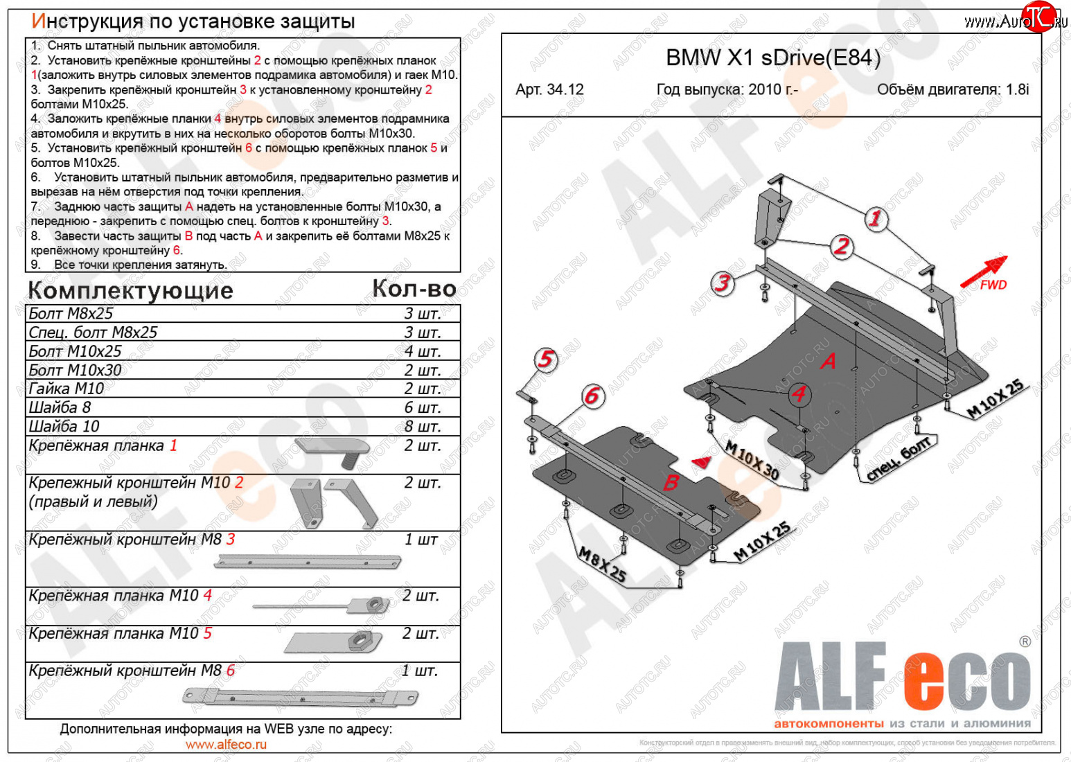 11 899 р. Защита радиатора и картера (2 части, 1,8; 2,0 2WD) ALFECO  BMW X1  E84 (2009-2015) (алюминий 3 мм)  с доставкой в г. Набережные‑Челны