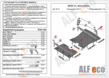 5 849 р. Защита радиатора и картера (2 части, 1,8; 2,0 2WD) ALFECO  BMW X1  E84 (2009-2015) (сталь 2 мм)  с доставкой в г. Набережные‑Челны. Увеличить фотографию 1