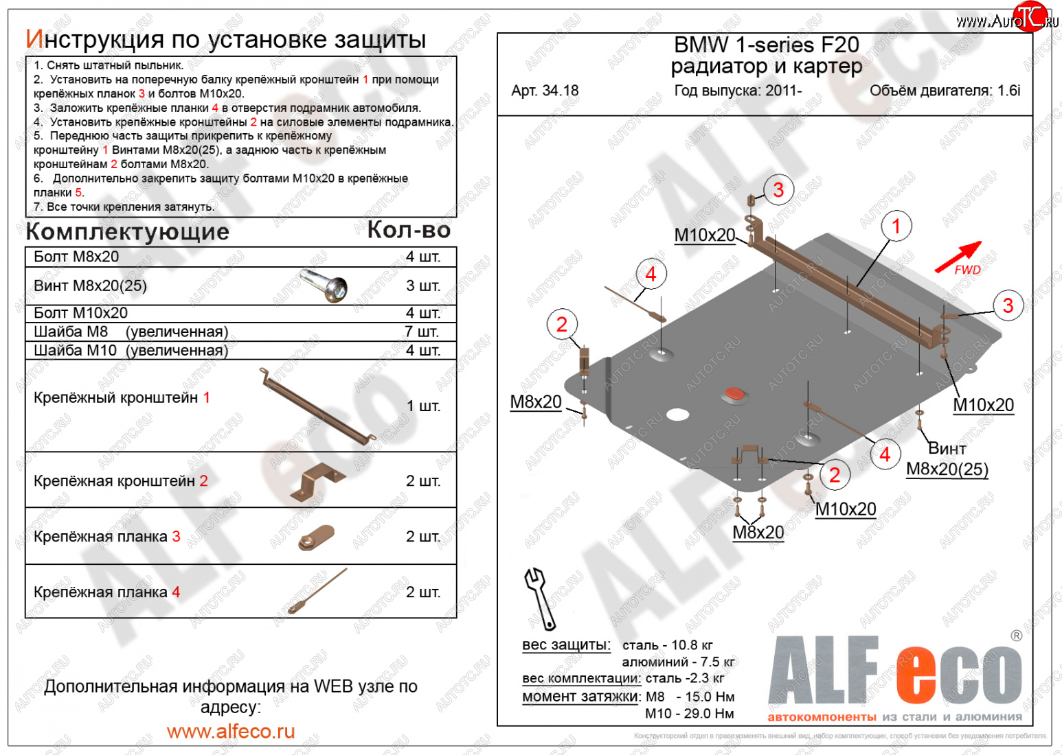 10 799 р. Защита радиатора и картера (1,6) ALFECO  BMW 1 серия ( F21,  F20) (2011-2020) хэтчбэк 3 дв. дорестайлинг, хэтчбэк 5 дв. дорестайлинг, хэтчбэк 3 дв. 1-ый рестайлинг, хэтчбэк 3 дв. 2-ой рестайлинг, хэтчбэк 5 дв. 2-ой рестайлинг (алюминий 3 мм)  с доставкой в г. Набережные‑Челны