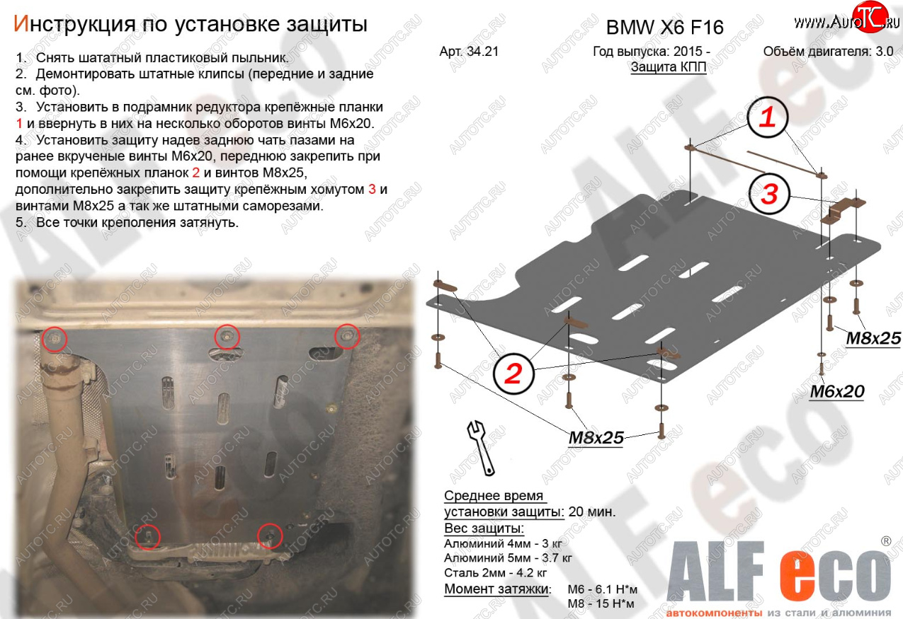 7 699 р. Защита АКПП (V-3,0D) Alfeco  BMW X5  F15 (2013-2018) (Алюминий 4 мм)  с доставкой в г. Набережные‑Челны