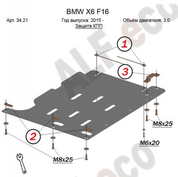 2 499 р. Защита АКПП (V-3,0) Alfeco  BMW X6  F16 (2014-2020) (Сталь 2 мм)  с доставкой в г. Набережные‑Челны. Увеличить фотографию 1