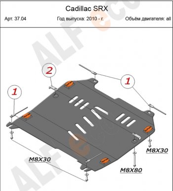 Защита картера двигателя и КПП (V-2,8; 3,0) Alfeco Cadillac (Кадиллак) SRX (СРХ) (2010-2017) дорестайлинг, рестайлинг