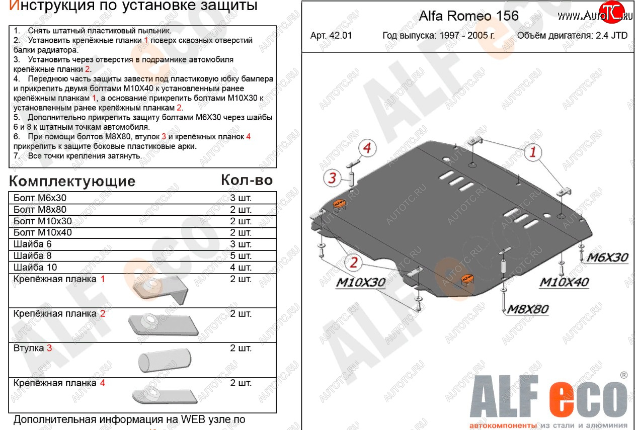 17 999 р. Защита картера и КПП (V-2,4 JTD/ 2,0T) ALFECO Alfa Romeo 156 932 дорестайлинг, седан (1996-2002) (алюминий 4 мм)  с доставкой в г. Набережные‑Челны