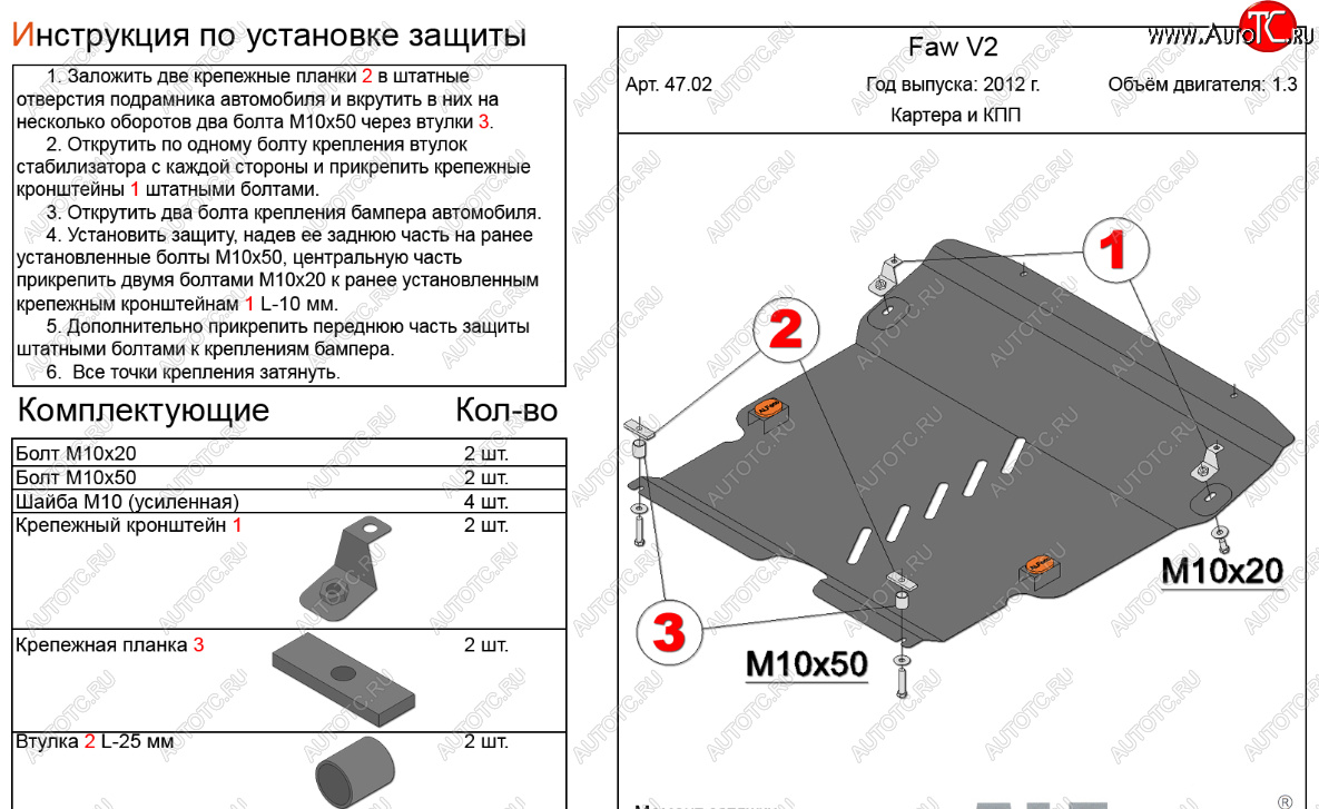 16 599 р. Защита картера двигателя и КПП Alfeco  FAW V2 (2010-2015) (Алюминий 4 мм)  с доставкой в г. Набережные‑Челны