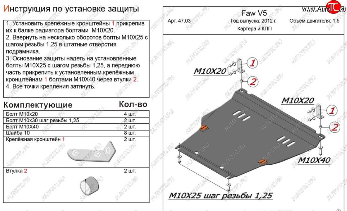 16 799 р. Защита картера двигателя и КПП Alfeco  FAW V5 (2012-2017) (Алюминий 4 мм)  с доставкой в г. Набережные‑Челны