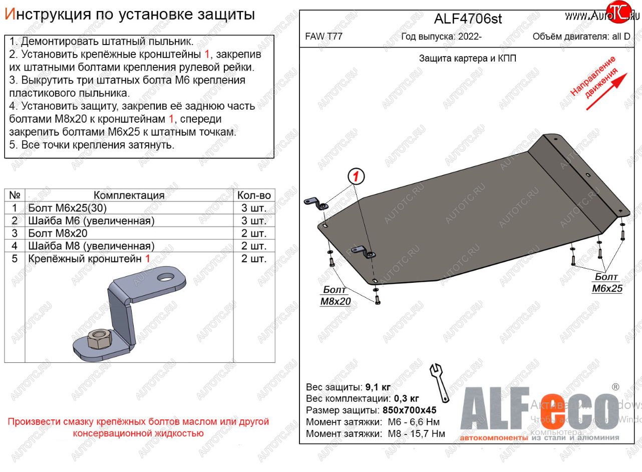 9 499 р. Защита картера двигателя и КПП Alfeco  FAW Bestune T77 (2022-2024) рестайлинг1 (Алюминий 3 мм)  с доставкой в г. Набережные‑Челны