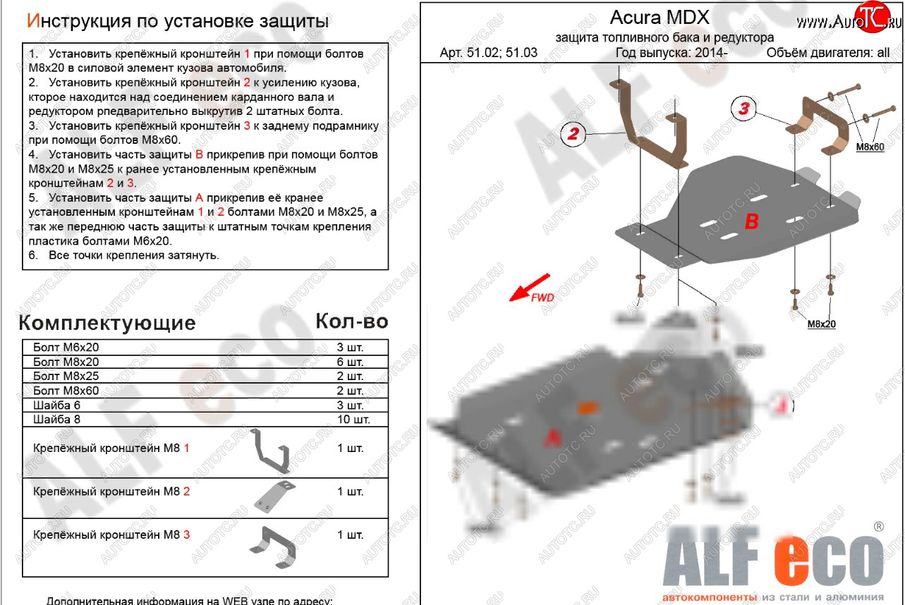 7 999 р. Защита топливного бака (V3.5 л) ALFECO  Acura MDX  YD3 (2013-2021) дорестайлинг, рестайлинг (алюминий 2 мм)  с доставкой в г. Набережные‑Челны