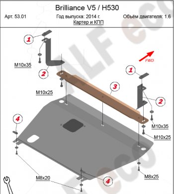 Защита картера и КПП Alfeco Brilliance (Бриллианце) V5 (В5) (2012-2018)