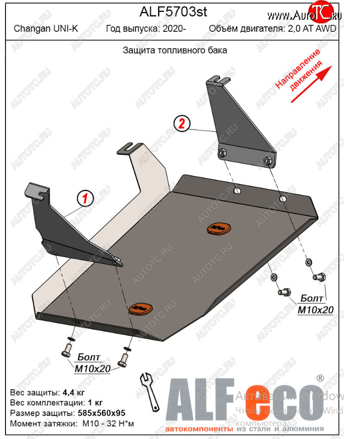 3 689 р. Защита топливного бака (V-2,0AT AWD) Alfeco  Changan UNI-K (2020-2024) (Сталь 2 мм)  с доставкой в г. Набережные‑Челны