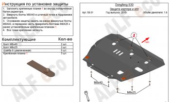 Защита картера двигателя и КПП (V-1,6) Alfeco Dong Feng (Донг) H30 (Н30)  Cross (2014-2018) Cross рестайлинг