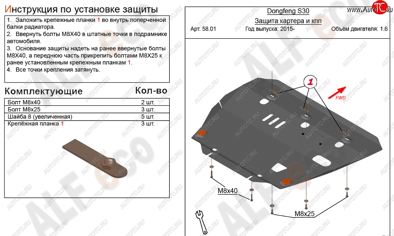 11 399 р. Защита картера двигателя и КПП (V-1,6) Alfeco  Dong Feng H30  Cross (2014-2018) рестайлинг (Алюминий 3 мм)  с доставкой в г. Набережные‑Челны