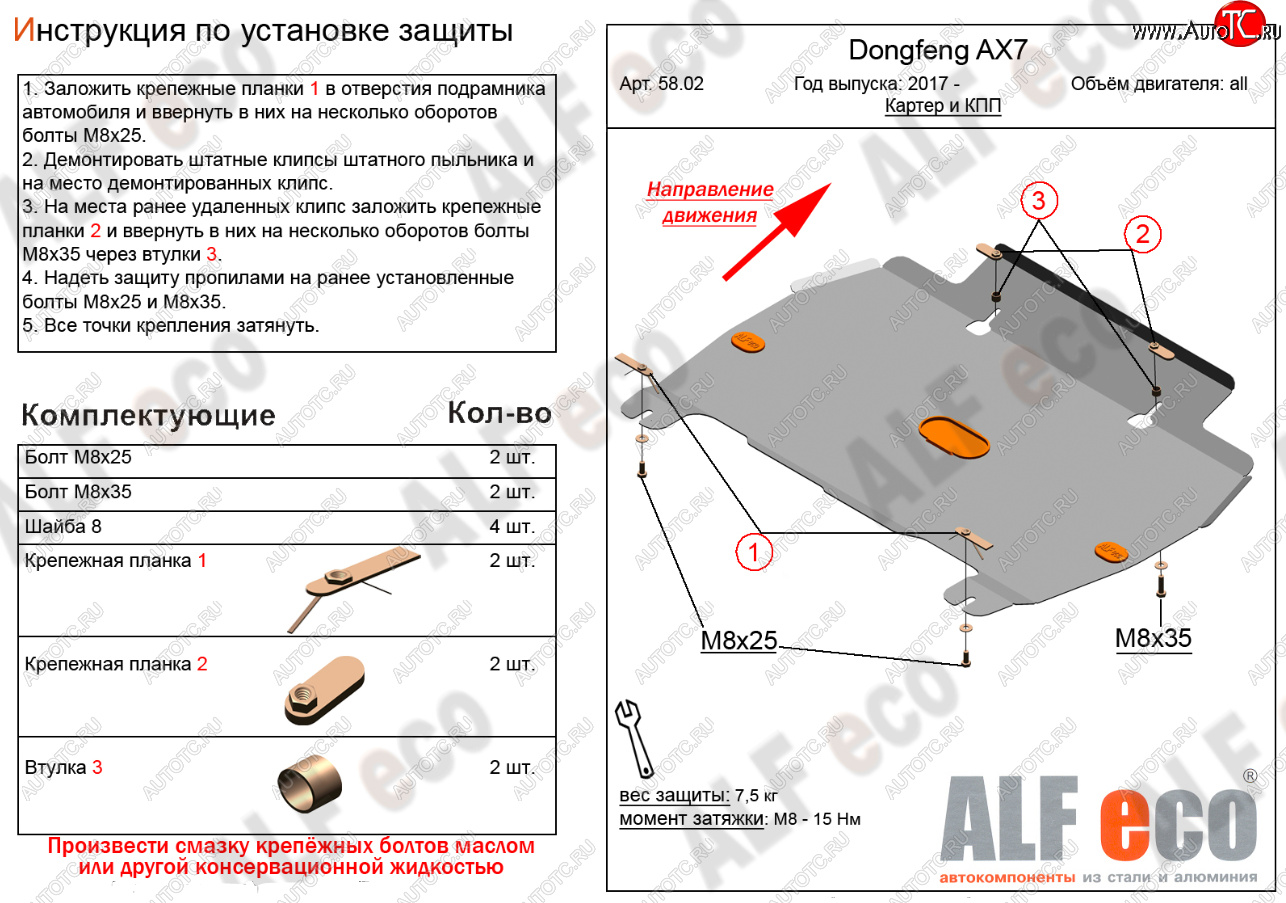 9 399 р. Защита картера и КПП Alfeco  Dong Feng AX7 (2014-2017) (Алюминий 3 мм)  с доставкой в г. Набережные‑Челны