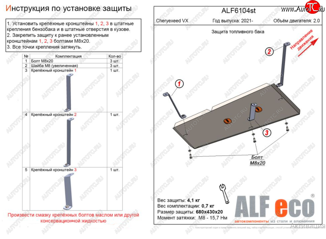 11 899 р. Защита топливного бака (V-1,5; 2,0) Alfeco  EXEED VX (2020-2023) дорестайлинг (Алюминий 3 мм)  с доставкой в г. Набережные‑Челны