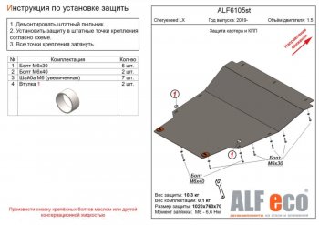 Защита картера двигателя и КПП (V-1,5) Alfeco EXEED LX (лх) (2017-2024) дорестайлинг, 1-ый рестайлинг