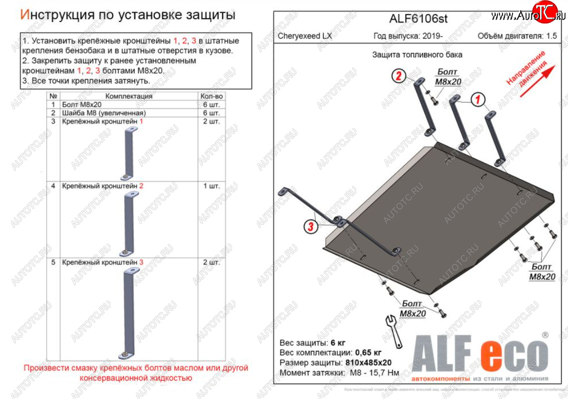 14 599 р. Защита топливного бака (V-1,5) Alfeco  EXEED LX (2017-2024) дорестайлинг, 1-ый рестайлинг (Алюминий 3 мм)  с доставкой в г. Набережные‑Челны