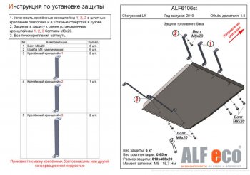 Защита топливного бака (V-1,5) Alfeco EXEED LX (лх) (2017-2024) дорестайлинг, 1-ый рестайлинг