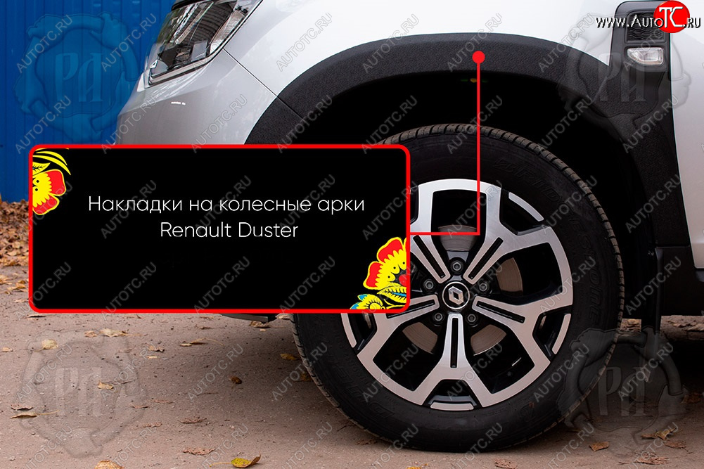 1 799 р. Передняя левая накладка на колесные арки Русская Артель  Renault Duster  HM (2020-2024) (Поверхность текстурная)  с доставкой в г. Набережные‑Челны