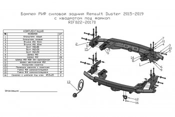 46 849 р. Бампер силовой задний РИФ Renault Duster HS рестайлинг (2015-2021) (С квадратом под фаркоп)  с доставкой в г. Набережные‑Челны. Увеличить фотографию 7