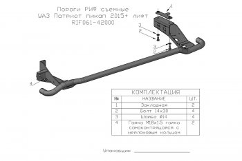 32 799 р. Защита порогов с подножкой (лифт 65 мм) РИФ Уаз Патриот 23632 2-ой рестайлинг пикап (2016-2025)  с доставкой в г. Набережные‑Челны. Увеличить фотографию 4