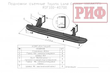 43 999 р. Защита порогов с подножкой (АКПП) РИФ Toyota Land Cruiser 100 2-ой рестайлинг (2005-2007)  с доставкой в г. Набережные‑Челны. Увеличить фотографию 7