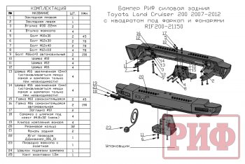 88 999 р. Бампер силовой задний РИФ Toyota Land Cruiser 200 дорестайлинг (2007-2012) (с квадратом под фаркоп и фонарями)  с доставкой в г. Набережные‑Челны. Увеличить фотографию 5